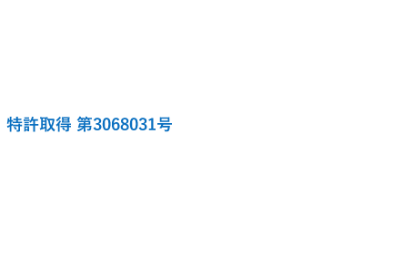 P.E-Reversal Devise｜P.E-リバーサル デバイス工法